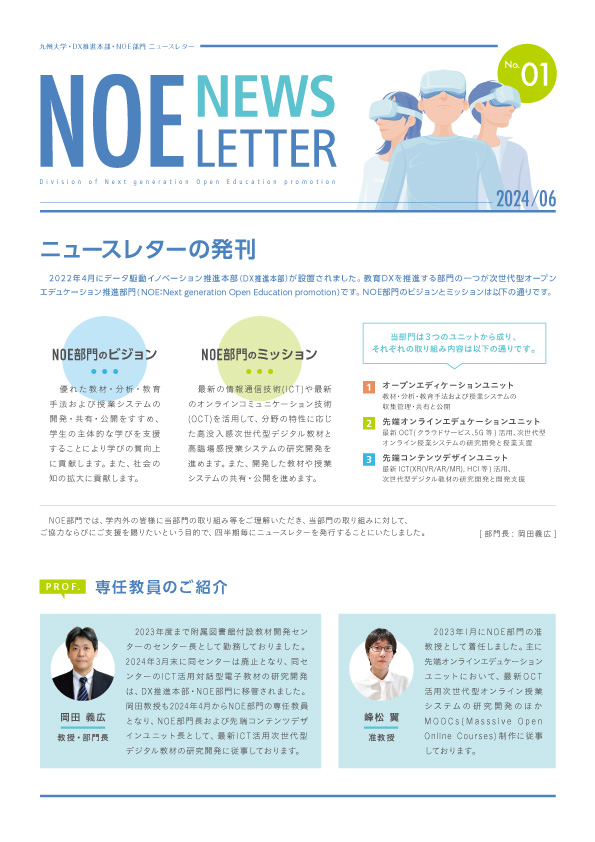 九州大学 noe newsletter202406