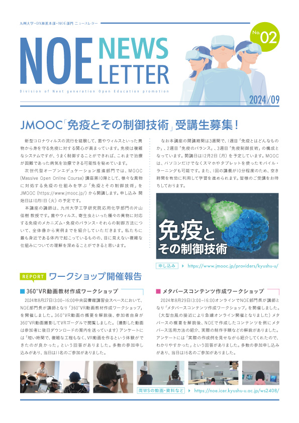 九州大学 noe newsletter202406