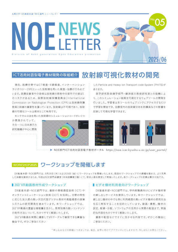 九州大学 noe newsletter202503