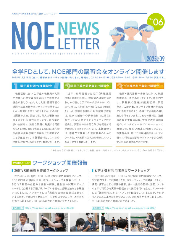 九州大学 noe newsletter202509