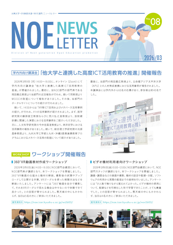 九州大学 noe newsletter202603