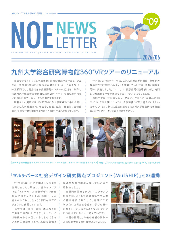 九州大学 noe newsletter202606