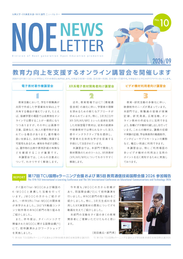 九州大学 noe newsletter202609